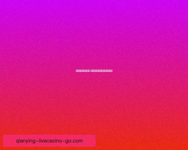 畅享世界杯竞猜乐趣 赢取丰厚奖品共同见证精彩时刻